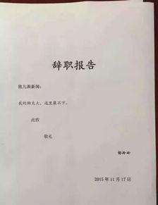 娱乐吃瓜酱辞职信